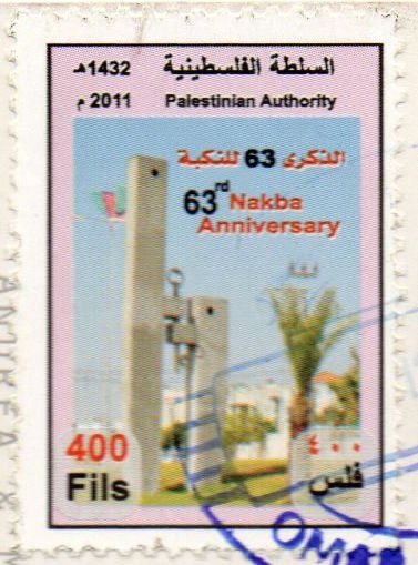 Gaza stamps - Nakba anniversary
